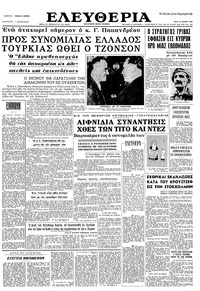 Ελευθερία 23/06/1964 