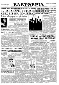 Ελευθερία 24/06/1964 