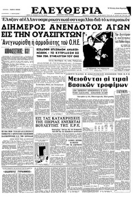 Ελευθερία 26/06/1964 