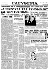 Ελευθερία 28/06/1964 