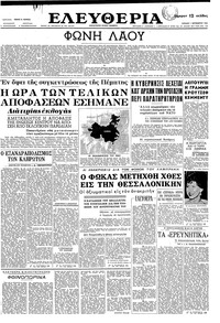 Ελευθερία 01/09/1963 