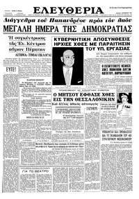 Ελευθερία 04/09/1963 