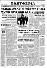 Ελευθερία 30/06/1964 