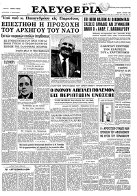 Ελευθερία 01/07/1964 