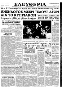 Ελευθερία 02/07/1964 