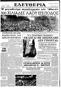 Ελευθερία 06/09/1963 