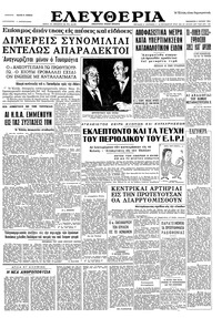 Ελευθερία 03/07/1964 