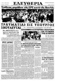 Ελευθερία 04/07/1964 