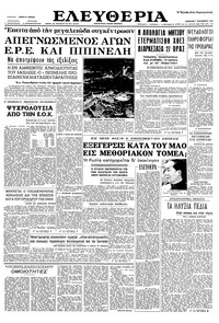 Ελευθερία 07/09/1963 