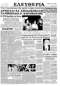 Ελευθερία 05/07/1964 