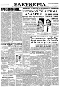 Ελευθερία 07/07/1964 