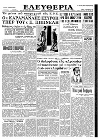 Ελευθερία 12/09/1963 