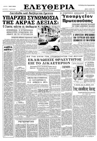 Ελευθερία 09/07/1964 