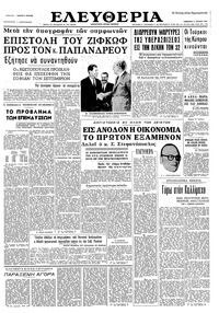 Ελευθερία 11/07/1964 