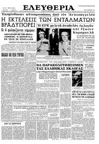 Ελευθερία 17/09/1963 