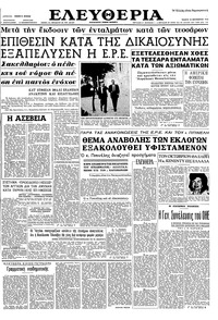 Ελευθερία 18/09/1963 