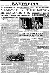 Ελευθερία 20/09/1963 