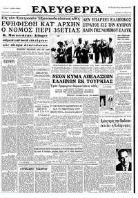 Ελευθερία 17/07/1964 