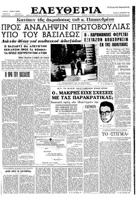 Ελευθερία 22/09/1963 