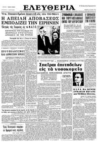 Ελευθερία 18/07/1964 