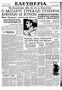 Ελευθερία 24/09/1963 