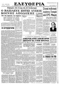 Ελευθερία 25/09/1963 