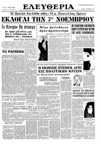 Ελευθερία 27/09/1963 