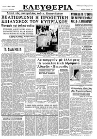 Ελευθερία 24/07/1964 