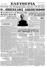 Ελευθερία 28/09/1963 