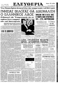 Ελευθερία 29/09/1963 