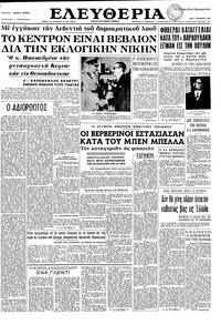 Ελευθερία 01/10/1963 