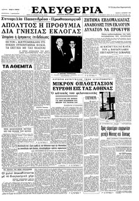 Ελευθερία 02/10/1963 