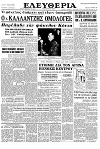 Ελευθερία 05/10/1963 