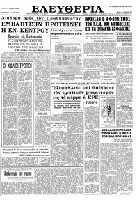 Ελευθερία 10/10/1963 