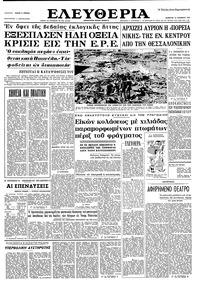 Ελευθερία 12/10/1963 