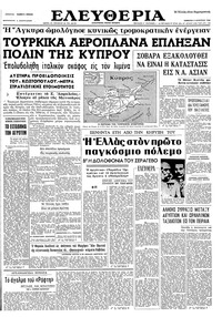 Ελευθερία 08/08/1964 