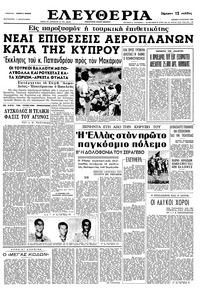 Ελευθερία 09/08/1964 