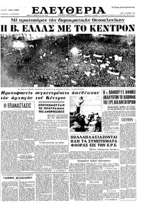 Ελευθερία 15/10/1963 