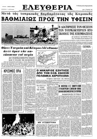 Ελευθερία 11/08/1964 