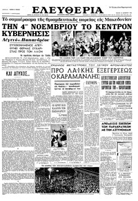 Ελευθερία 16/10/1963 