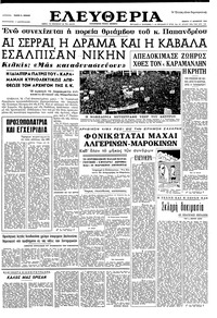 Ελευθερία 17/10/1963 