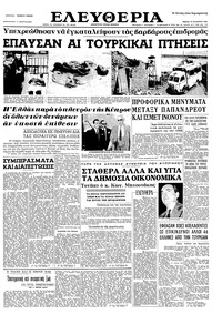 Ελευθερία 13/08/1964 