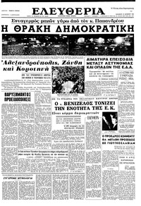 Ελευθερία 18/10/1963 