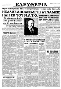 Ελευθερία 18/08/1964 