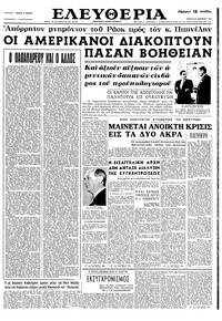 Ελευθερία 20/10/1963 