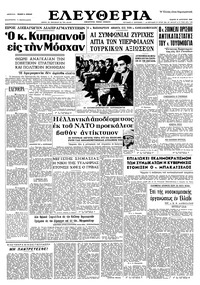 Ελευθερία 19/08/1964 