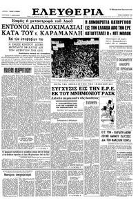 Ελευθερία 22/10/1963 