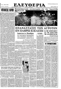 Ελευθερία 23/10/1963 