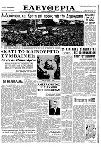 Ελευθερία 24/10/1963 