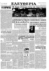 Ελευθερία 26/10/1963 